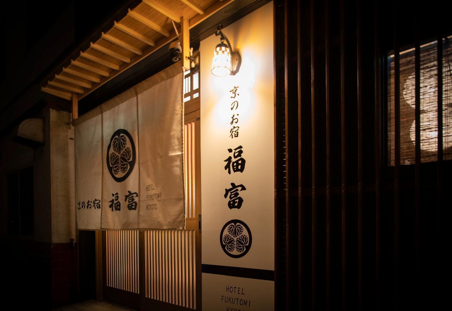 Fukufuku Sushi-Themed Guesthouse Kyoto Exterior photo